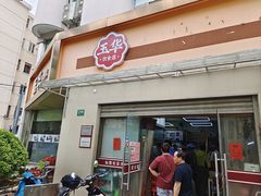-玉华饮食店(茅台路店)