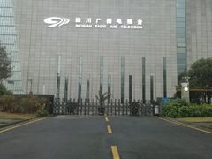 -四川广播电视台(世纪城路店)