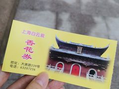 -上海白云观