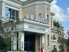 -苏城家宴·金堤花园店(李公堤店)