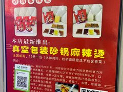 -蜀王砂锅总店