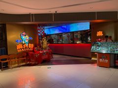 -麻六记(新天地店)