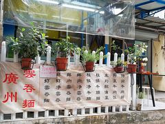 -小梁哥云吞面(黄贝岭店)
