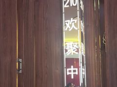 -聚鑫阁江浙菜·非遗传承技艺(青村帝华园店)