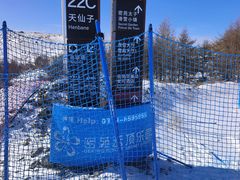 -密苑云顶乐园(云顶滑雪场)