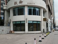 -甄御•海鲜新青岛菜(麦岛店)