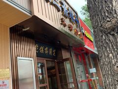 门面-芝兰斋糕干店(平山道店)
