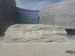 -大同市博物馆
