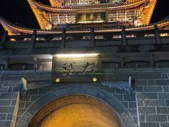 -大理古城