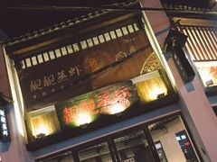 -靓靓蒸虾(中山公园店)