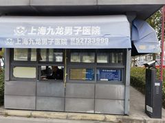 -秀沿路地铁站停车场