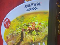 -古镇老食铺-徐州非遗技艺餐厅(大学城店)