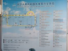 -中华人民共和国水准零点