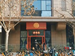 -老坑记·香港经典粤菜馆