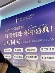 -玥奢国际母婴护理中心(滨江宝龙店)