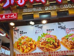 -丁家坡洋芋·观音桥好吃街A区(全国总店)