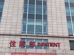 -天津市泰达医院