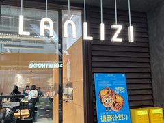 -LANLIZI BAKERY(COSMO店)