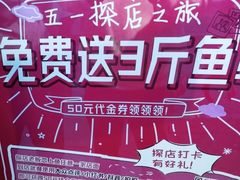 -老板恋上鱼(环山路店)
