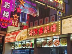 -王庄阿咪海鲜大排档(象园店)
