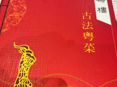 -小粤楼(万辉广场店)