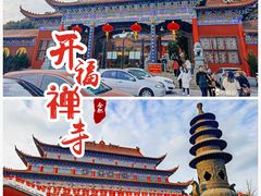 -开福禅寺