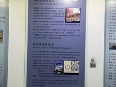 -中国第四纪冰川遗迹陈列馆