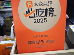 -昌顺马记小吃店(昌盛园店)