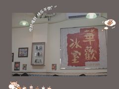 -華歡冰室-WahFoon(吉大店)