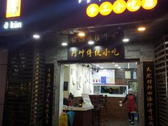 门面-阿坤传统手工小吃(沙坪坝店)