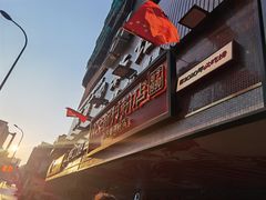 -肆姐面粉馆(坡子街店)