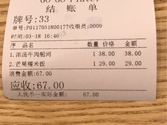 账单-GOGO Plate(成都太古里店)