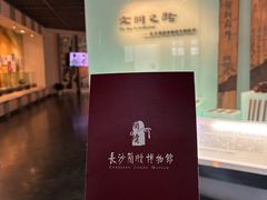-长沙简牍博物馆