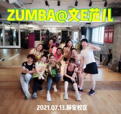 -文E范儿ZUMBA尊巴舞蹈