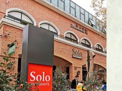 -Solo(衡山路店)