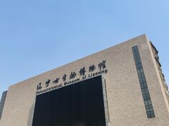-辽宁古生物博物馆