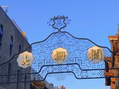 -北京前门大栅栏