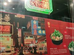 -肥汁米蘭香港米线(宁波路总店)