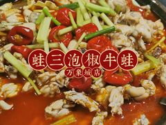 -蛙三泡椒牛蛙(万象城店)