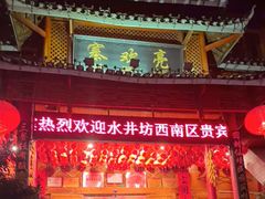 -亮欢寨酸汤鱼(沙冲路店)