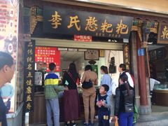 李氏憨粑粑-李氏憨粑粑(官渡古镇店)