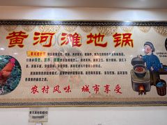 -豫姥家黄河滩地锅城(白沙店)