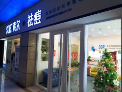 -SOR索尔祛痘·面部肌肤科学管理