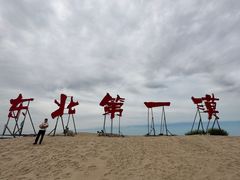 -库伦旗银沙湾旅游景区