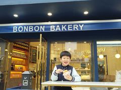 门面-BONBON BAKERY