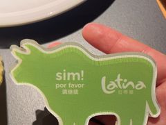 -拉蒂娜·巴西牛排馆 Latina·Brazilian Steakhouse(王府井喜悦店)