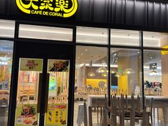-大家乐(星际云汇店)