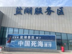-盐湖景区