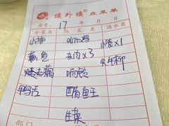 账单-楼外楼(西湖景区孤山路店)