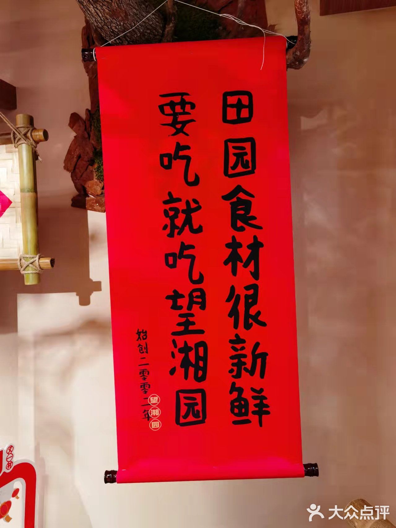 新店开业超火爆  湘菜经典又一村